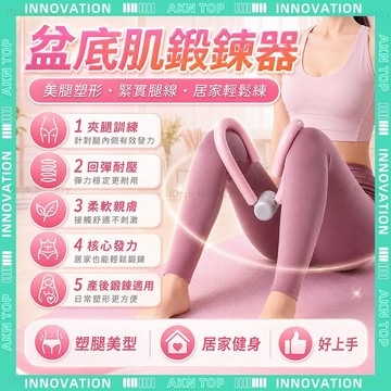 ✨最快當日到✨ 免運 盆底肌訓練器 凱格爾訓練器 PC肌訓練器 骨盆訓練器 瘦腿神器 美腿夾 夾腿器 耐用 實用