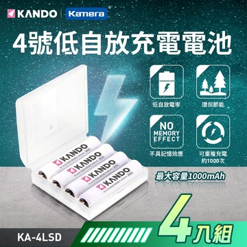 台灣貨出貨 Kamera 4號電池 3號電池 4顆 8顆 四號充電式 另售充電器 可充1000次 環保鎳氫 鎳氫電池