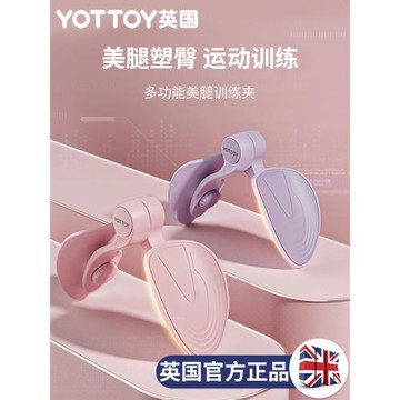 YOTTOY盆底肌訓練器學生多功能瘦腿神器美尻健身鍛煉夾腿美腿夾