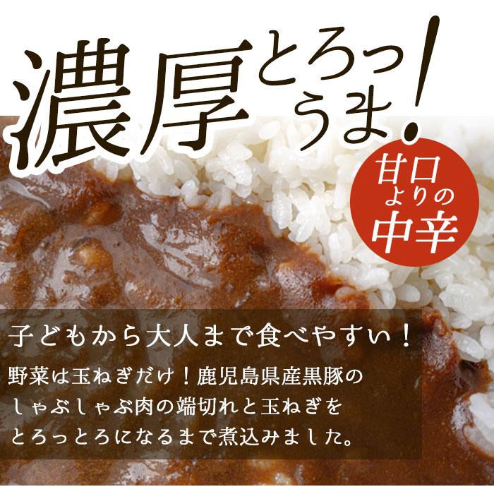 鹿児島県産 黒豚 煮込みカレー 4袋  黒豚カレー 濃厚 甘口よりの中辛 ご当地 お試し 簡単調理 常温保存 レトルトカレー 国産180g 送料無料 ネコポス便