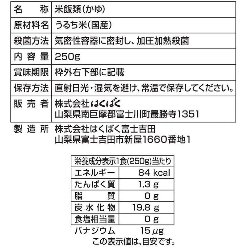 はくばく 白がゆ 250g×8