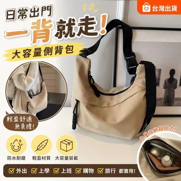 台灣現貨✨大容量側背包 女生通勤包 輕量單肩包 防水斜背包 韓系百搭腋下包 上班上課托特包 學生書包 休閒肩背包
