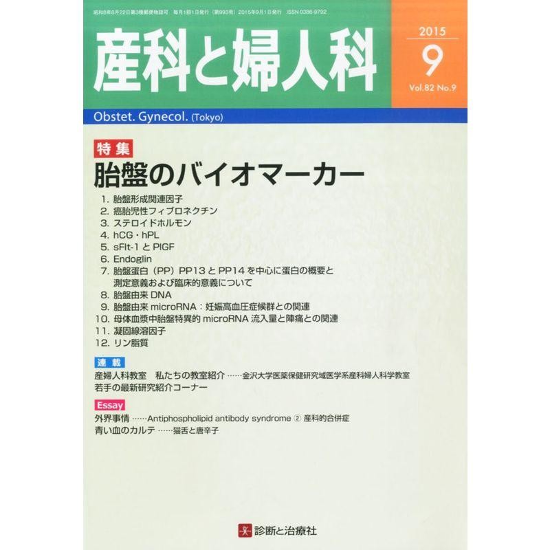 雑誌　2015年　月号　09　産科と婦人科　LINEショッピング