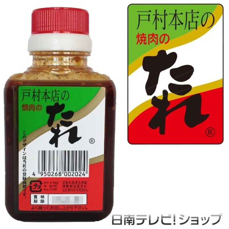 498円 【おまけ付】 戸村本店 焼肉のたれ しゃぶしゃぶ 甘口ドレッシング 3種類ギフトセット