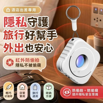 🔥臺灣夯貨-大米優品🏆酒店防窺探測儀紅外攝像頭探測器防窺防拍檢測神器出差女生必備