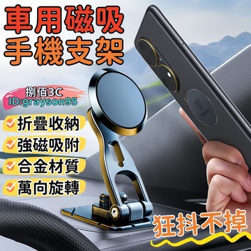 【合金材質 折疊收納】汽車手機座 汽車支架 車用手機架 車載導航支架 車載手機支架 導航支架 磁吸手機支架 手機支架