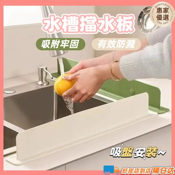 快速出貨🔥厚奶油風水槽擋水板 防水擋板加高加厚 防水條 擋水板廚房 廚房水槽 擋油板廚房家居 水槽擋板 防潑水防濺