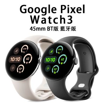 Google Pixel Watch3 45mm BT版 藍牙版 智慧型手錶