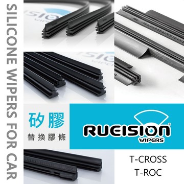 Rueision 銳視 VW T-CROSS T-ROC 雨刷膠條 矽膠 雨刷 膠條 T-CROSS雨刷 T-ROC雨刷