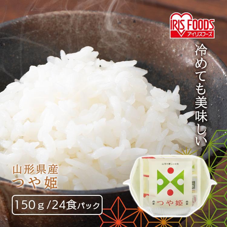 パックご飯 米 ご飯 つや姫 8個セット パックごはん ごはん 24食 150g 山形県産150g×3P 備蓄 キャンプ アウトドア 新生活 アイリスフーズ