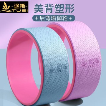 瑜伽輪開背初學者后彎輔助工具用品瘦肩薄背神器材普拉提圈滾背輪