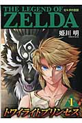 新品 全巻セット　ゼルダの伝説　トワイライトプリンセス　1-11巻セット　コミック　小学館
