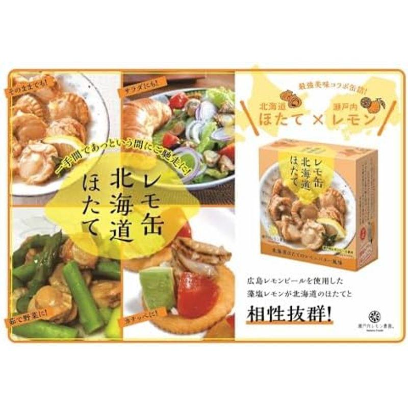 レモ缶 北海道ほたて 1缶55g 3缶セット ヤマトフーズ TAU ホタテ