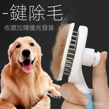 【限時特賣】寵物毛髮清理梳  去浮毛神器狗狗貓毛清理神器去毛刷浮毛寵物神器泰迪比毛貓熊針清理貓咪用品