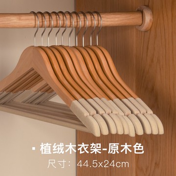 實木衣架 實木衣架家用掛衣植絨木質掛衣架衣服架防滑木衣架衣掛無痕衣架子【HZ69560】