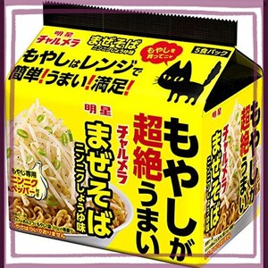 明星 チャルメラ もやしが超絶うまい まぜそば ニンニクしょうゆ味 5食パック 460G