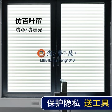 仿百葉磨砂玻璃貼紙透光不透明衛生間窗戶貼紙窗貼【淘夢屋】