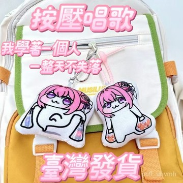 🔥臺灣出貨🔥新款桃樂絲拎橘子小曲語音掛件doro勝利nikke髮聲玩偶鑰匙扣