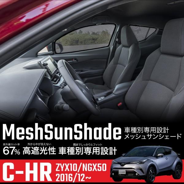 アウトレット 美品 C-HR プレミアムサンシェード フルセット - 通販