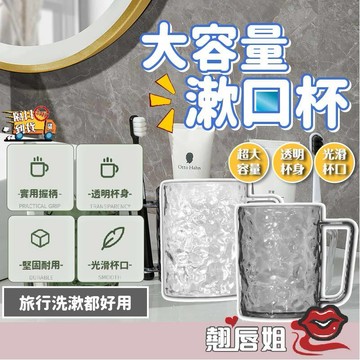 挑戰最超值 冰川紋漱口杯 漱口杯 刷牙杯 水波紋漱口杯 漱口杯 水杯 情侶漱口杯 對杯 塑膠杯 刷牙杯 盥洗杯