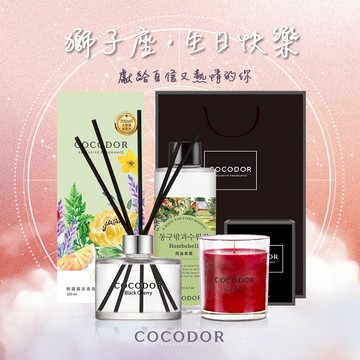 【COCODOR】獅子座｜星座香氛獻禮 - 經典擴香瓶+補充瓶+香氛蠟燭+品牌提袋