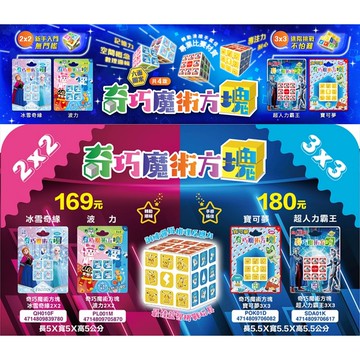 媽媽買 奇巧魔術方塊 京甫 正版授權 2階 3階