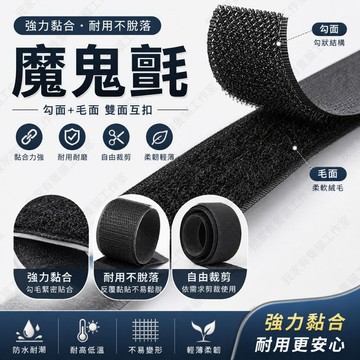 【我家有隻貓】🚀特價出清🚀臺灣出貨 雙面膠 魔鬼氈 強力魔術貼 子母自粘扣紮帶  毛面+勾面貼 魔術貼 車用