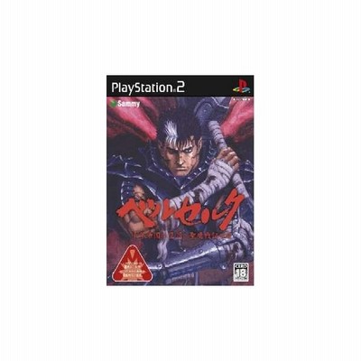 Ps2 ベルセルク 千年帝国の鷹篇 聖魔戦記の章 Cero Z 18歳以上のみ対象 通販 Lineポイント最大get Lineショッピング