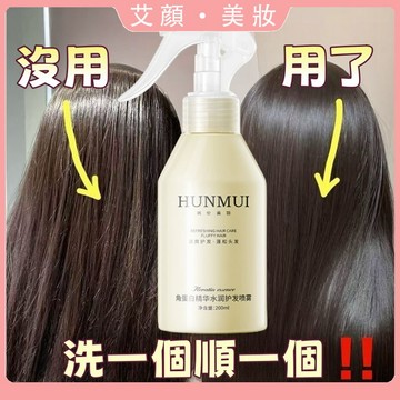 拜拜乾枯稻草髮~！角蛋白精華水潤護髮噴霧 免洗 補水保溼 改善乾枯毛躁 柔順頭髮 燙染受損精油護理 清爽不黏膩 護髮素