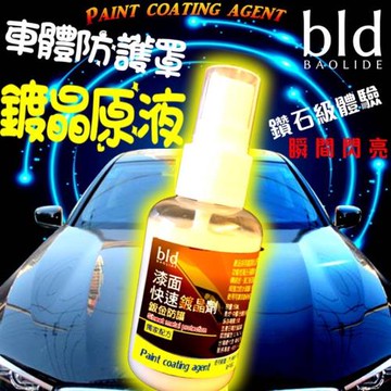 汽車鍍膜劑 鍍膜鍍晶 洗車用品 汽車美容清潔 漆面鍍膜 鍍膜 鍍晶 鍍膜封體劑 增亮潑水劑 閃電蠟 洗車
