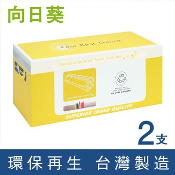 【向日葵】for HP 2黑組 W1450A / 145A 環保碳粉匣 /適用 LaserJet Pro 3103fdn / 3103fdw / 3003dw