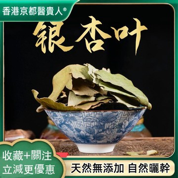 【神農百草堂】免運🚚 銀杏葉 白果葉 銀杏葉粉 自然曬幹250g-500g【原材批發】