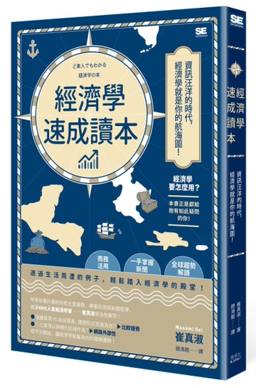 經濟學速成讀本[二手書_近全新]