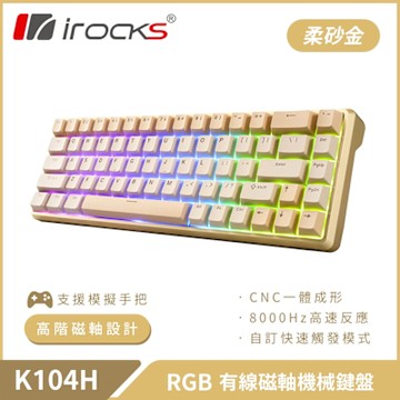 i-Rocks K104H RGB 有線 磁軸 機械鍵盤-柔砂金