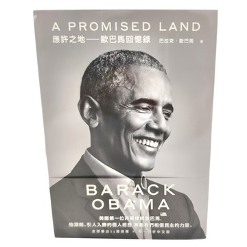 應許之地：歐巴馬回憶錄  商業周刊