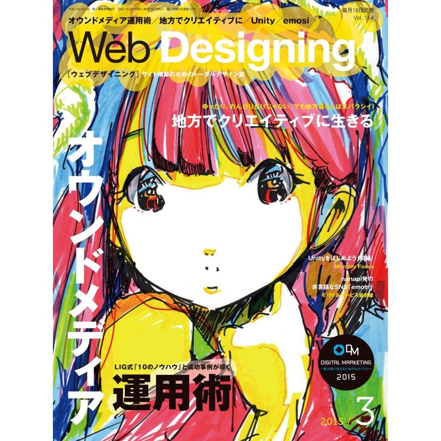 Web Designing 2015年3月号 電子書籍版   Web Designing編集部