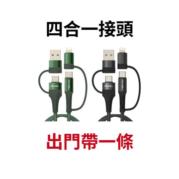 【蝦皮直營】寶利威爾 四合一PD編織快充線 1-2米 適用 PD快充 USB Type C 蘋果 充電線