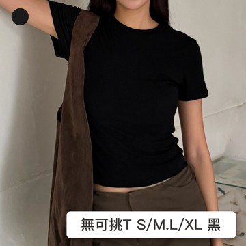 FFY【自訂款】Cloud-soft秒瘦掐腰無可挑T【黑色】 素T 合身上衣 彈力 上衣 柔棉 修身上衣 修身