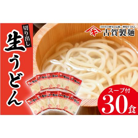 ふるさと納税 ふっくらモチモチ神埼生うどん 10袋入 (H014125) 佐賀県神埼市