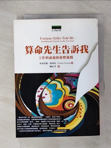 【書寶二手書T1／命理_IQ1】算命先生告訴我-工作與命運重整遊戲_帝奇亞諾坦尚尼