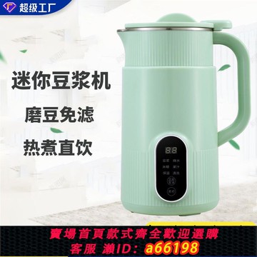 【台灣公司 可開發票】110V免煮小型豆漿機家用多功能迷你破壁料理機無聲自動加熱單人