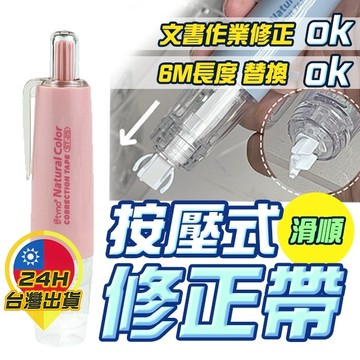 【按壓式修正帶】 按鍵式修正帶 靜音修正帶 修正帶 立可帶 替換帶 替芯 內帶 馬卡龍修正帶 馬卡龍立可帶