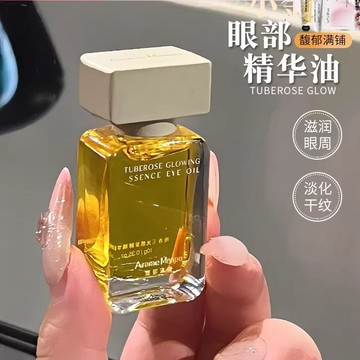 am馥郁满铺眼油 晚香玉舒缓提拉紧致 淡化眼纹 抗皱眼角眼部精华油 尹能靜推薦