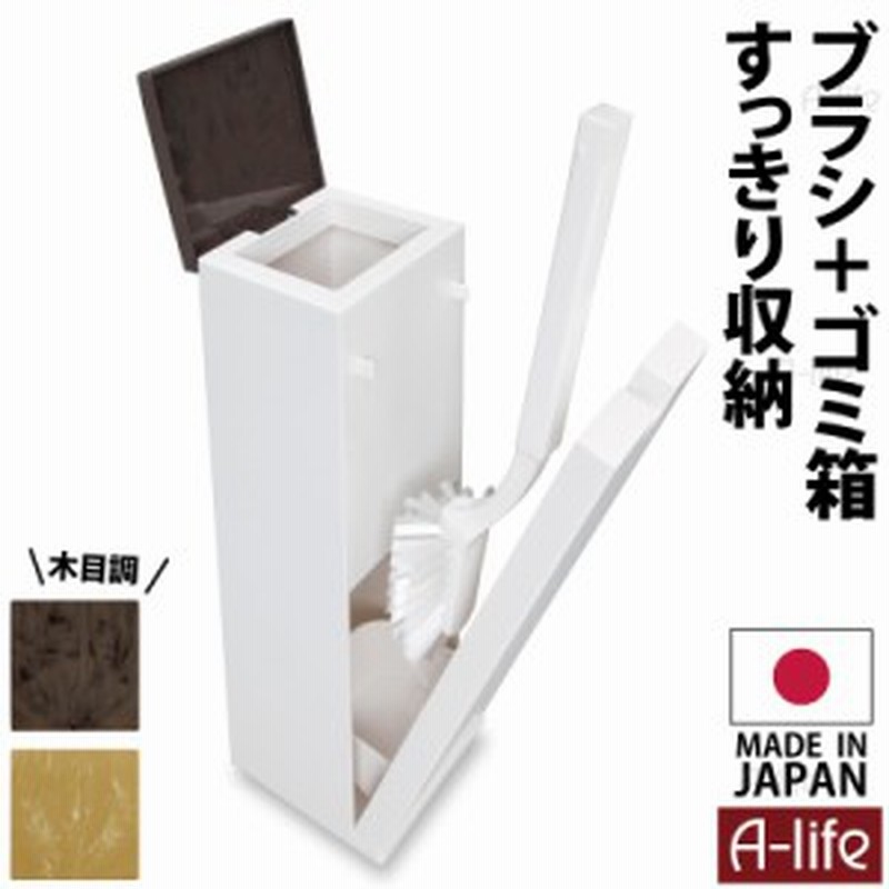 トイレブラシ ゴミ箱 トイレポット セット 木目調 送料無料 ブラウン おしゃれ 日本製 トイレ 掃除 シンプル コンパクト 通販 Lineポイント最大1 0 Get Lineショッピング