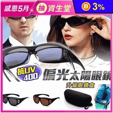 MIT套鏡式偏光UV400太陽眼鏡 3色 (抗UV/墨鏡/防曬偏光)