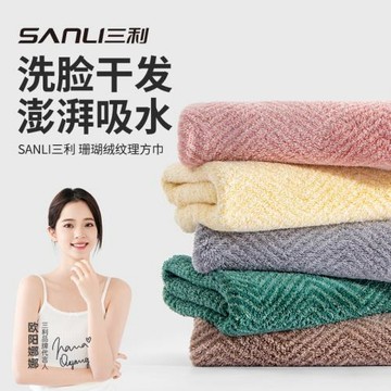 三利毛巾珊瑚絨大方巾兒童小毛巾寶寶洗臉巾嬰童口水巾成人洗手巾