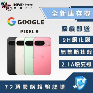 ✨全新庫存機✨ Google Pixel 9 12+128GB