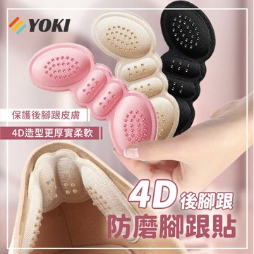 『實拍🚚天天出貨 台灣現貨』防磨腳跟貼 腳跟貼 鞋墊 鞋墊後腳跟貼 後跟貼 足跟貼 加厚腳後跟貼 後腳跟墊 後跟墊