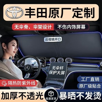 TOYOTA 豐田汽車遮陽板 適用Altis Camry CC RAV4 YARIS CAMRY 汽車遮陽簾 前檔遮陽板