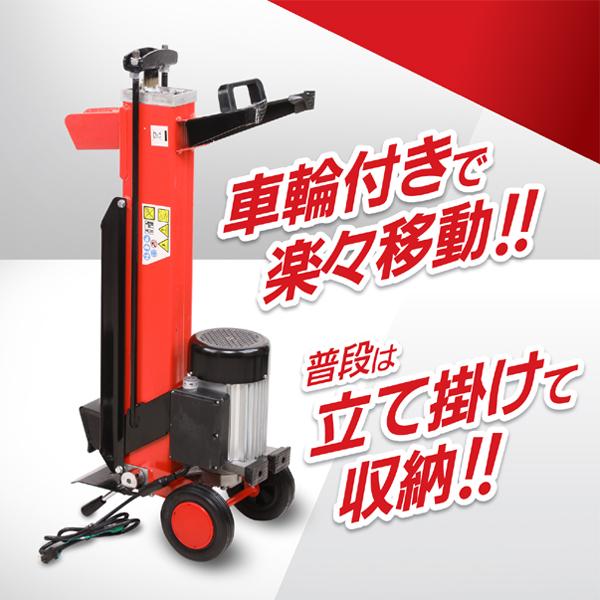 電動薪割り機 8t 8トン 電動 送料無料 アウトドア 薪割り 油圧式  直径400mmまで対応 タイヤ